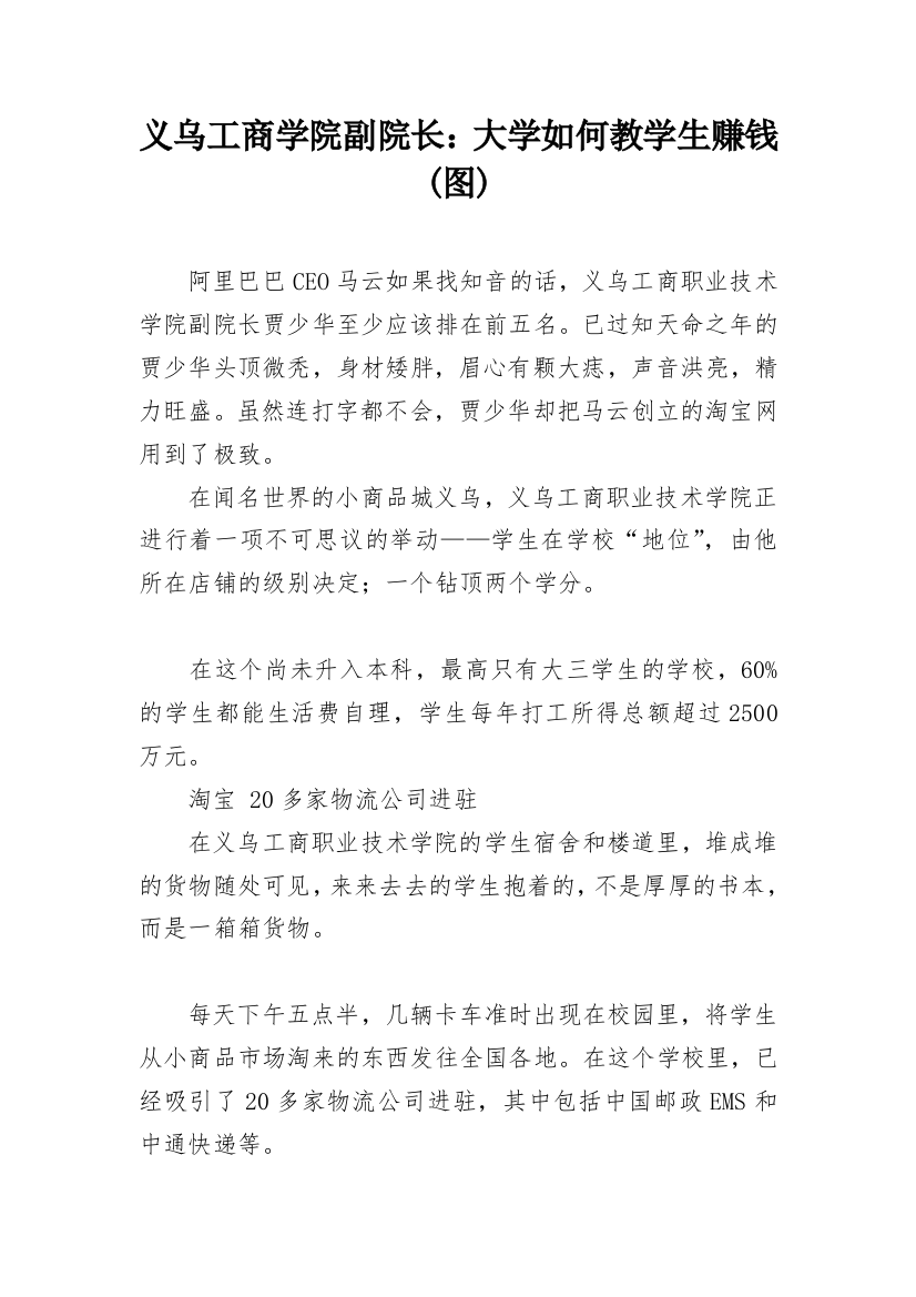 义乌工商学院副院长：大学如何教学生赚钱(图)