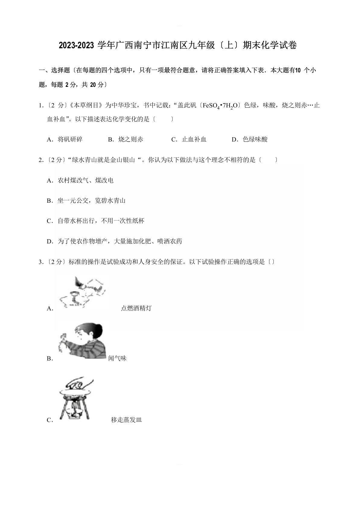 2023学年广西南宁市江南区九年级上学期期末化学试卷含解析