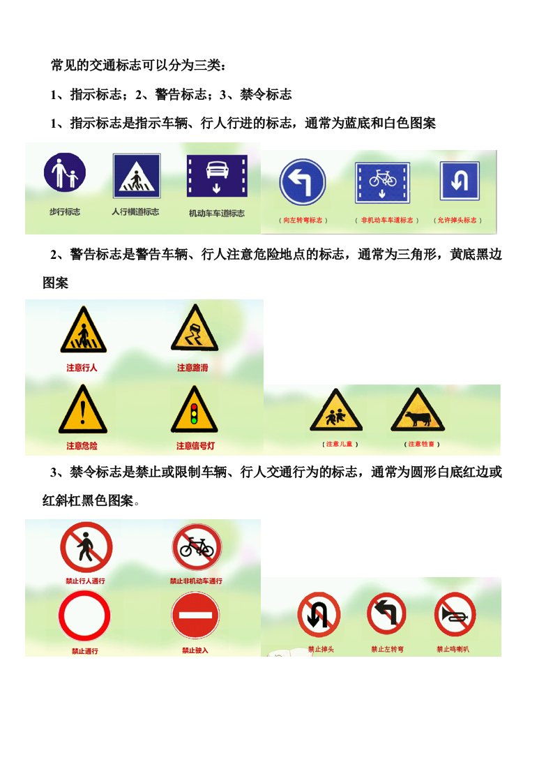 小学生交通常识之常见交通标志图