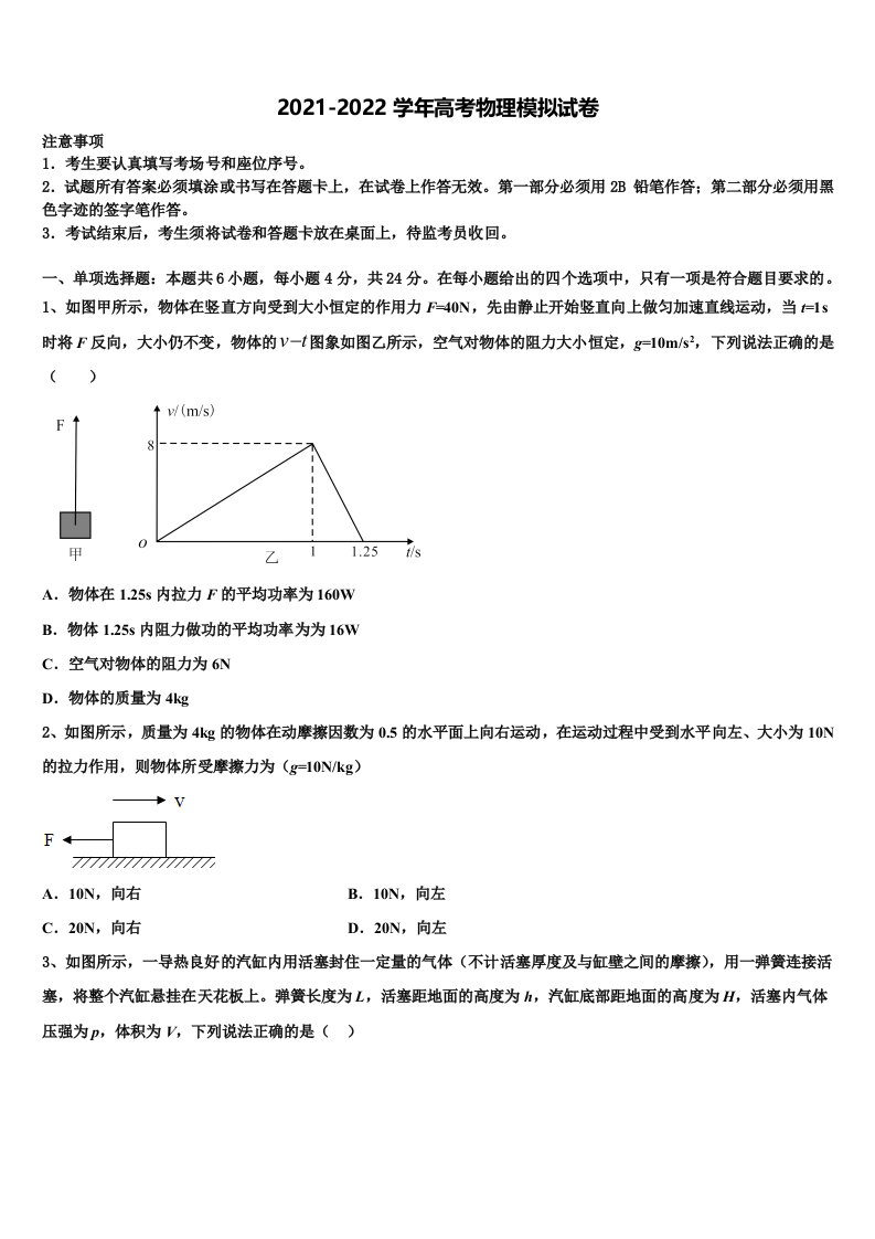 2022年湖北省宜昌市长阳县第一高级中学高三下学期第六次检测物理试卷含解析