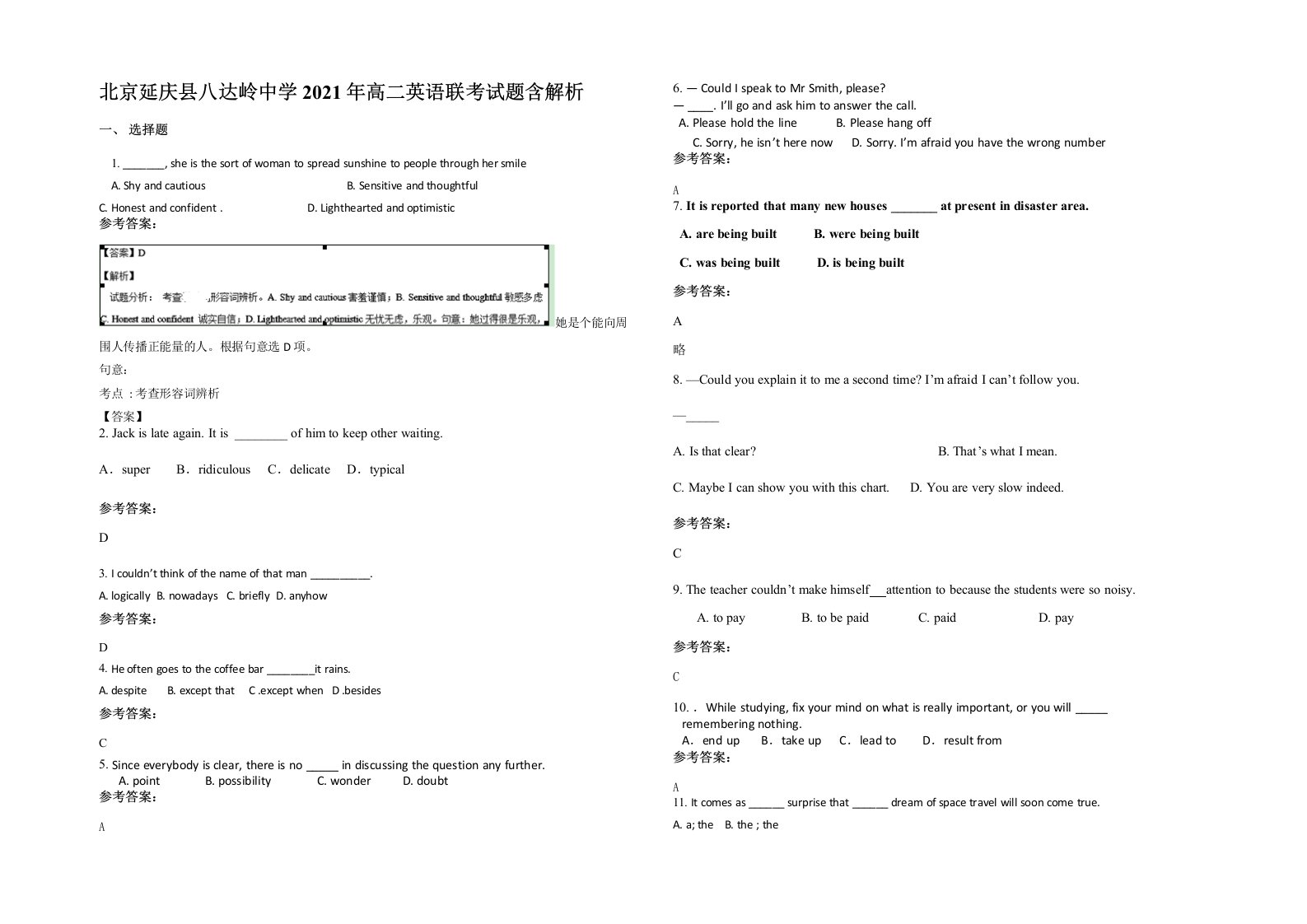 北京延庆县八达岭中学2021年高二英语联考试题含解析