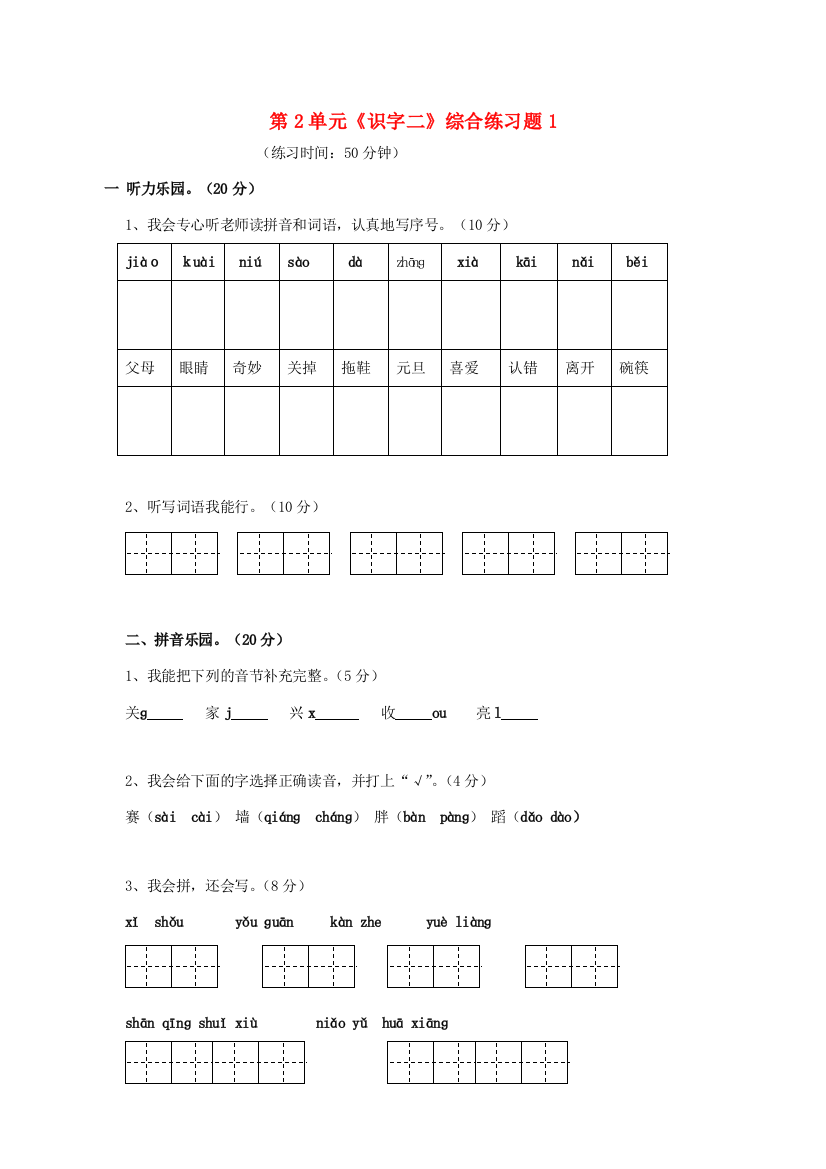 一年级语文下册