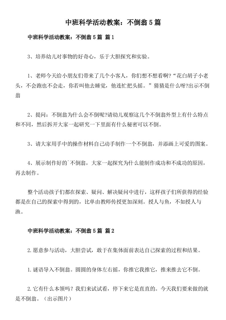 中班科学活动教案：不倒翁5篇