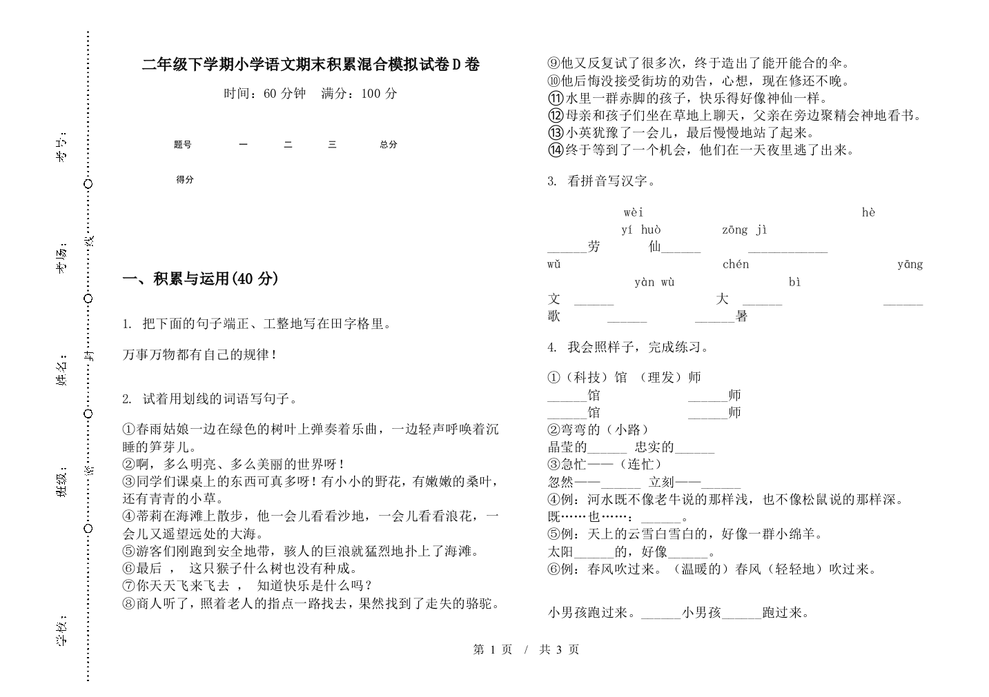 二年级下学期小学语文期末积累混合模拟试卷D卷