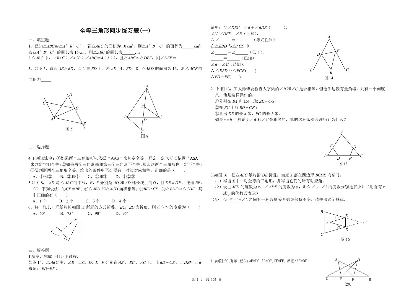 八年数学上册全册练习题