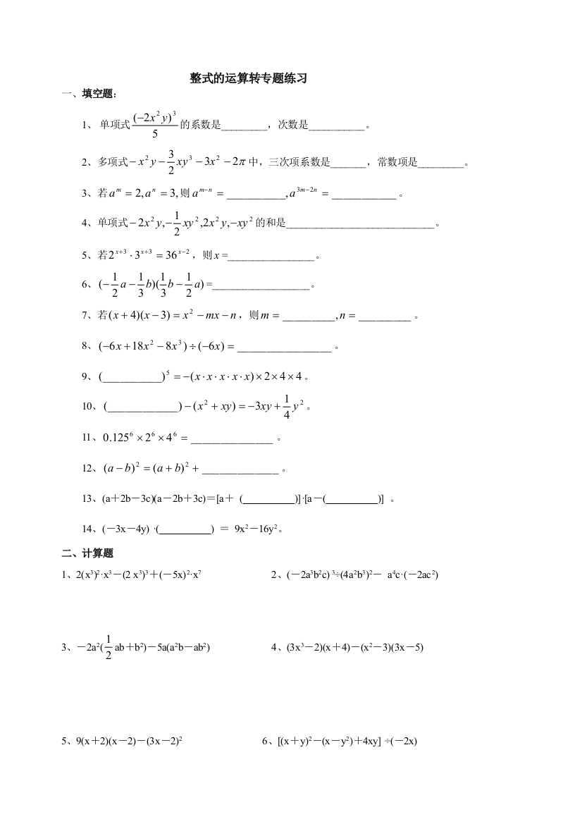 七年级数学下册整式运算专题练习