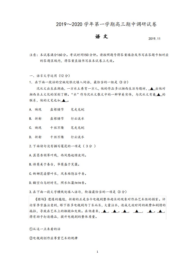 江苏省苏州市2019-2020学年度高三上学期期中调研试卷语文及答案