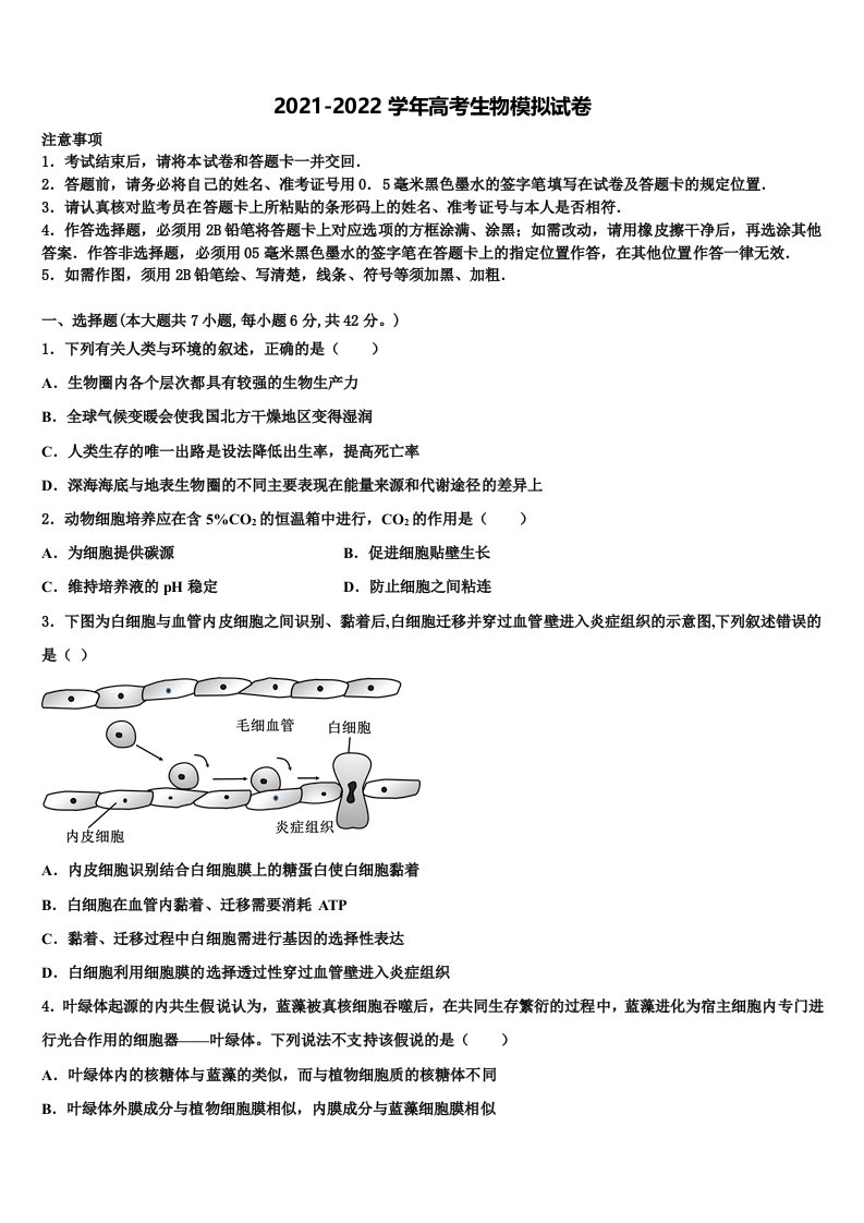 云南省腾冲市第一中学2021-2022学年高三六校第一次联考生物试卷含解析