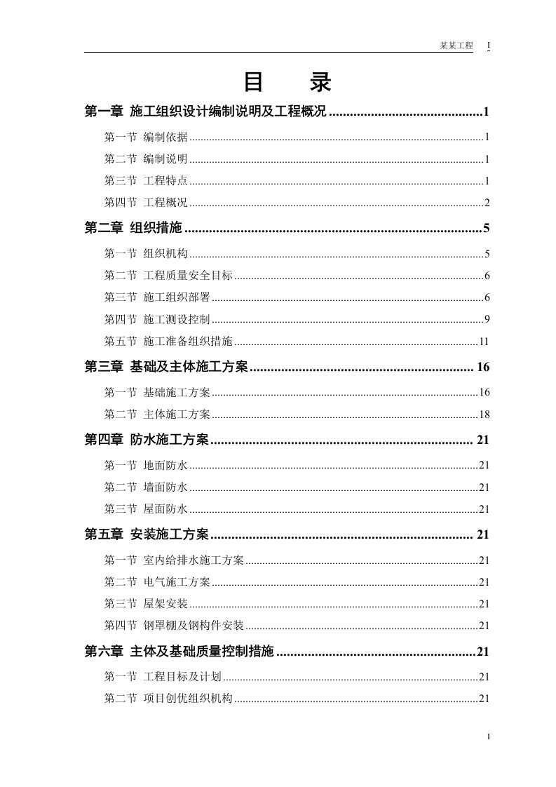 某粮食储备库扩建工程