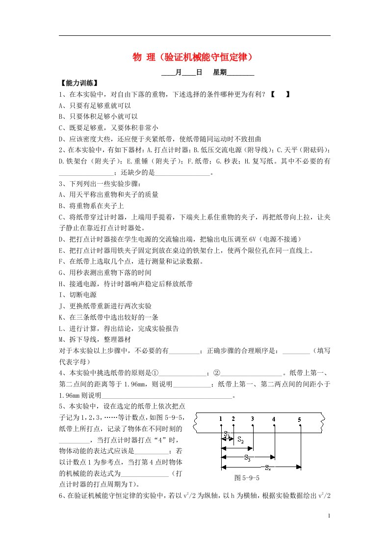 高二物理暑假作业