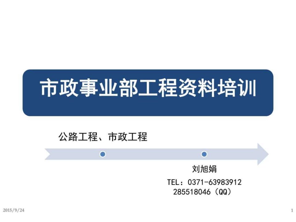 《市政工程资料培训》PPT课件