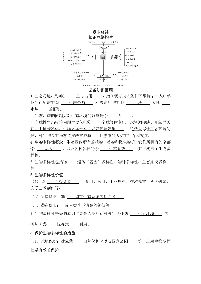 2022版新教材生物人教版选择性必修第二册学案：第4章