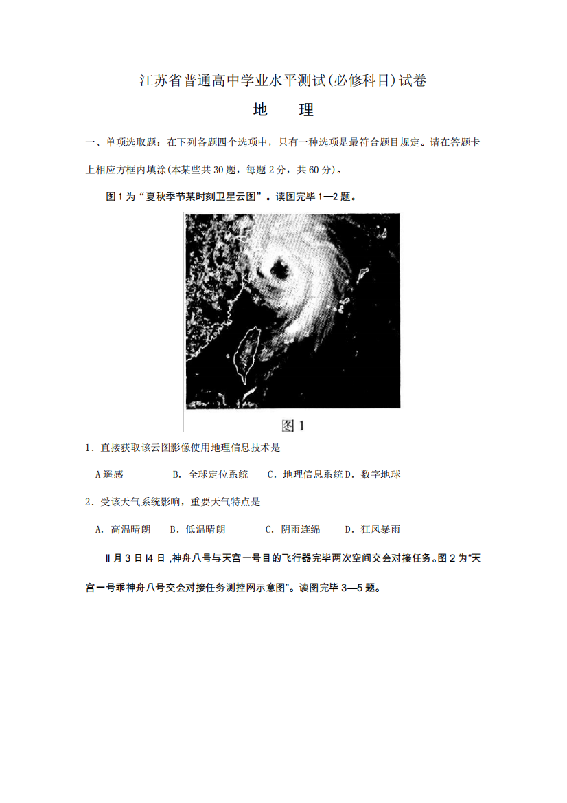 2021年江苏地理学业水平试卷及答案