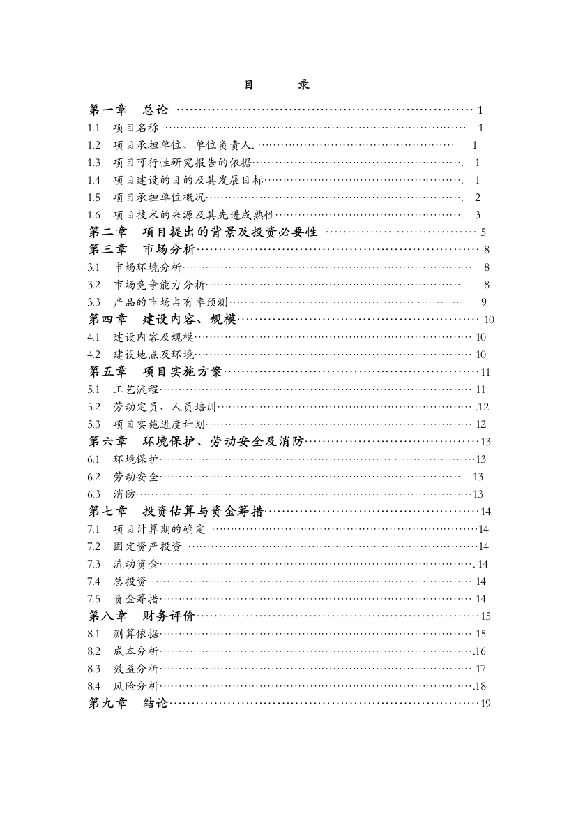 年产5000吨番茄粉生产项目申请建设可行性分析报告