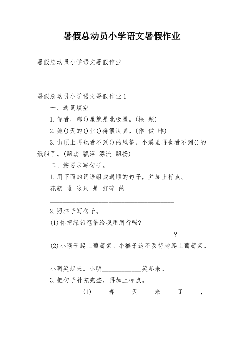 暑假总动员小学语文暑假作业