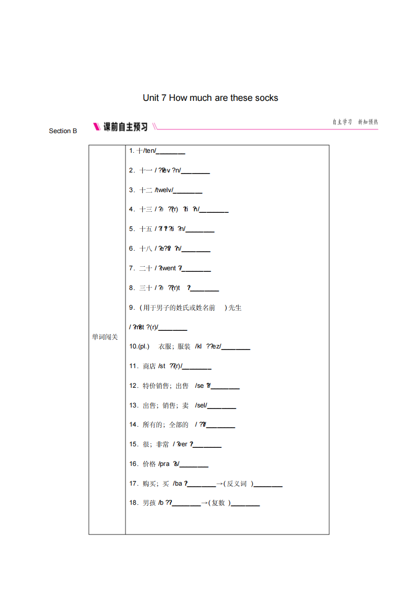 人教新目标版2018年秋七年级英语上册Unit7HowmucharethesesocksSectionB练习