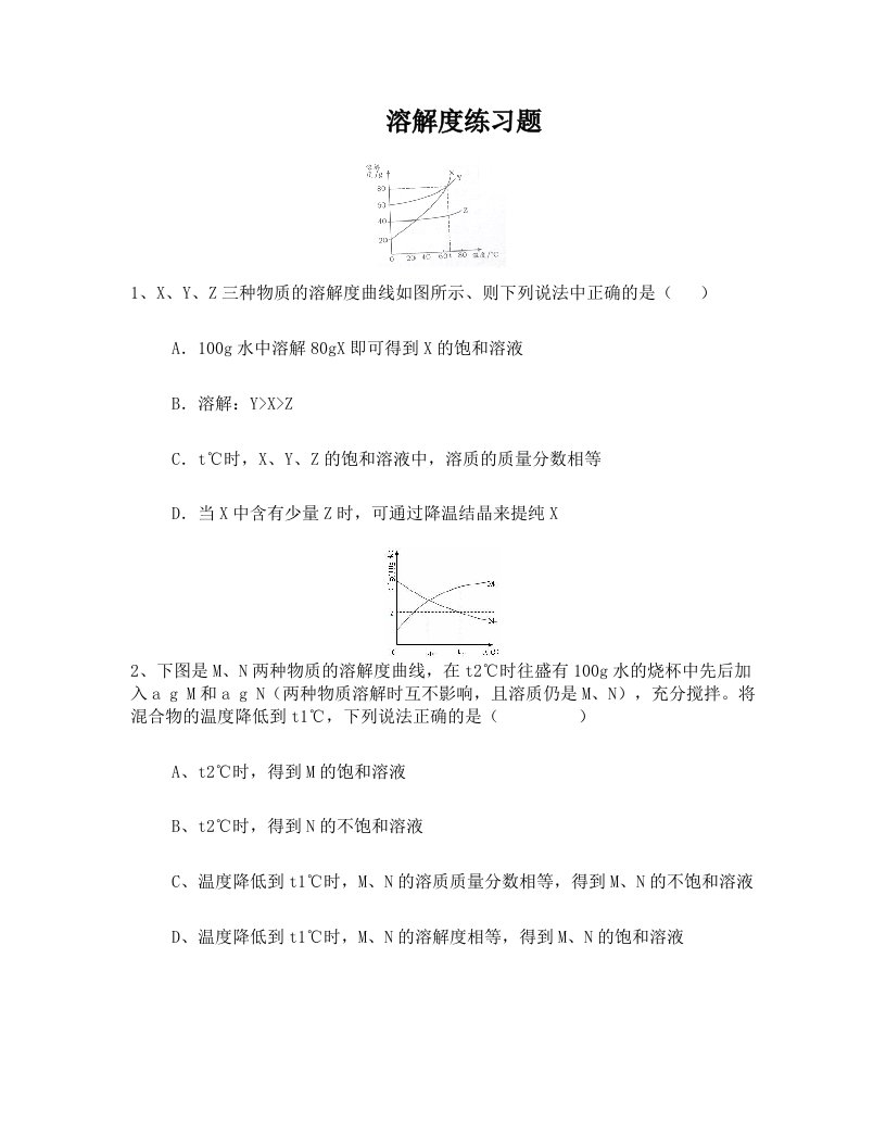 溶解度练习题