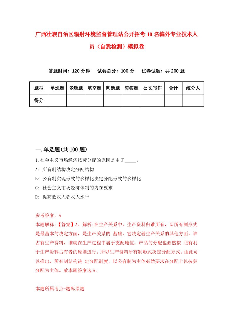 广西壮族自治区辐射环境监督管理站公开招考10名编外专业技术人员自我检测模拟卷9