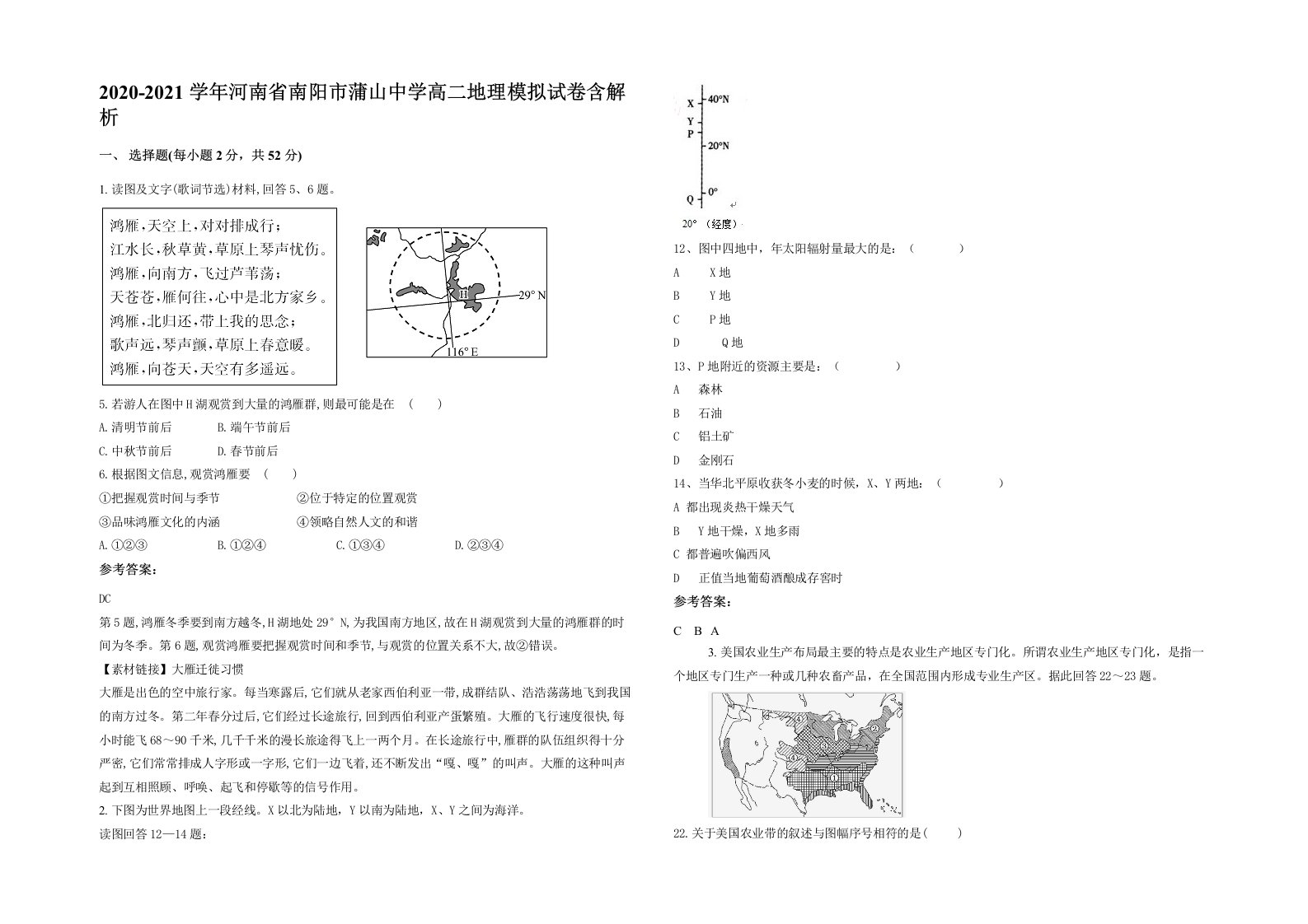 2020-2021学年河南省南阳市蒲山中学高二地理模拟试卷含解析