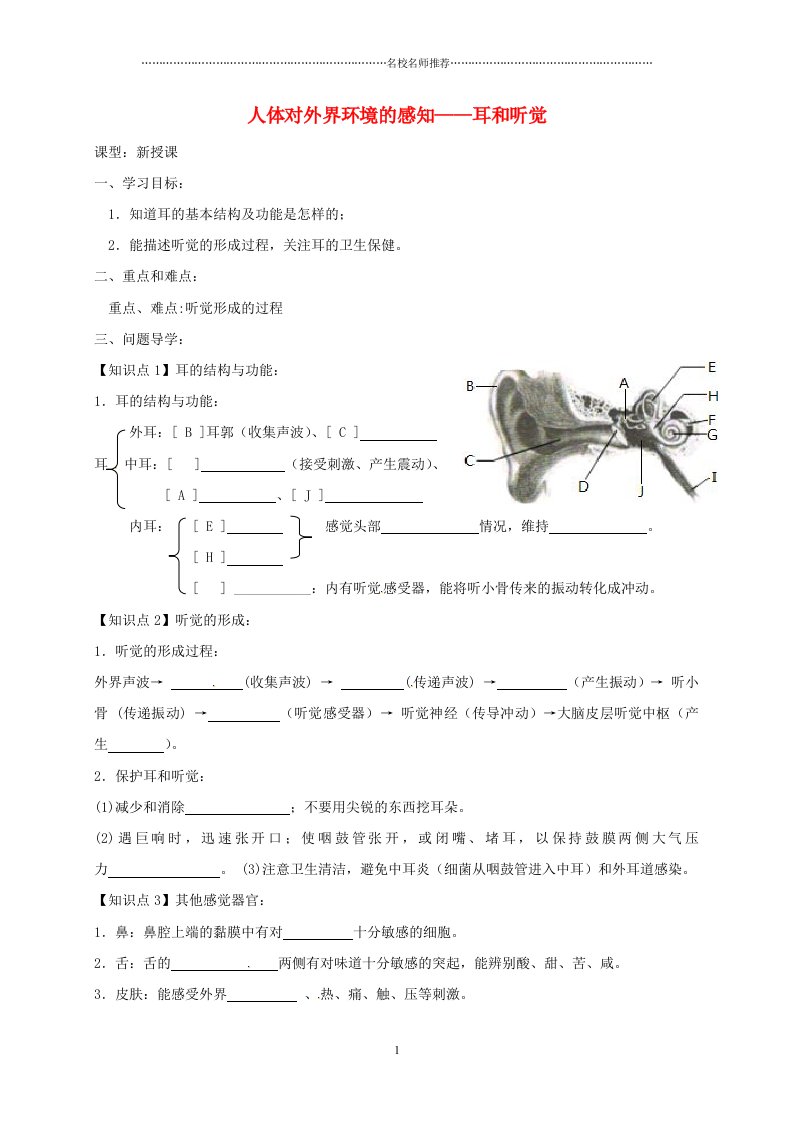 广东省河源市初中七年级生物下册