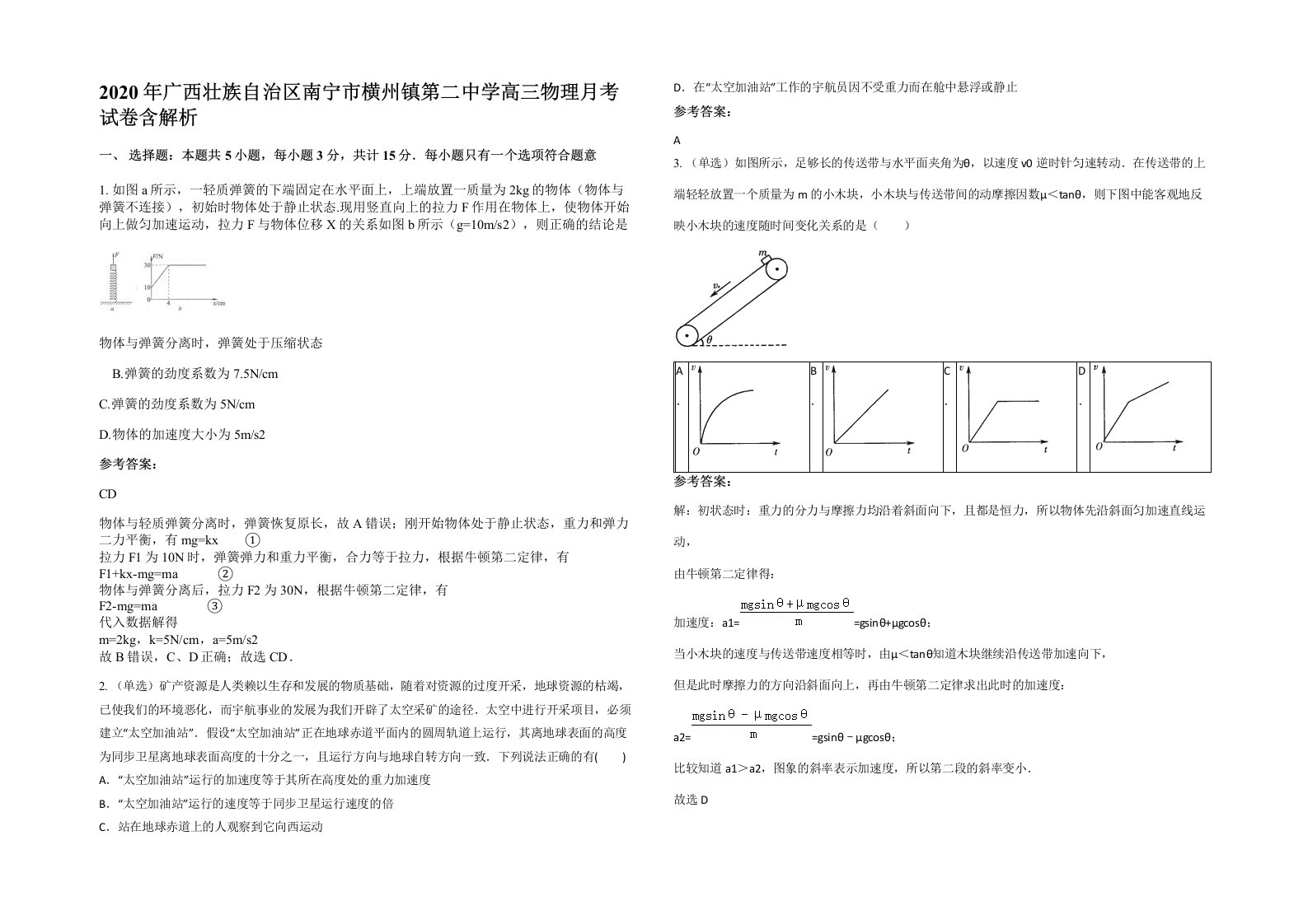 2020年广西壮族自治区南宁市横州镇第二中学高三物理月考试卷含解析