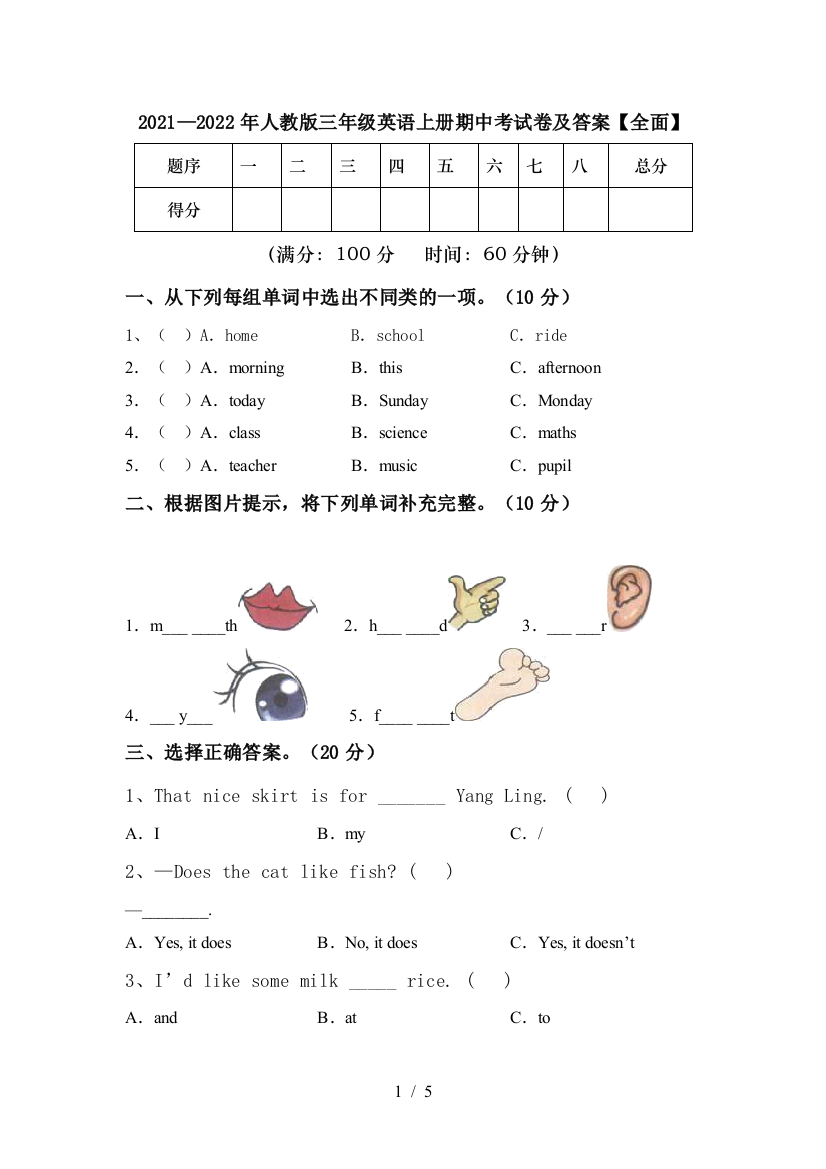 2021—2022年人教版三年级英语上册期中考试卷及答案【全面】