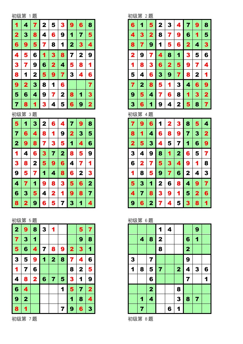 数独初级100题