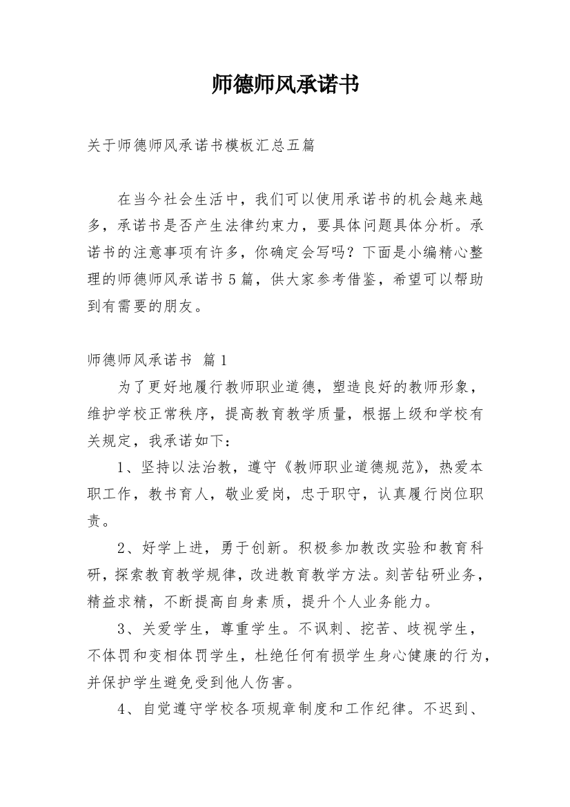 师德师风承诺书_73