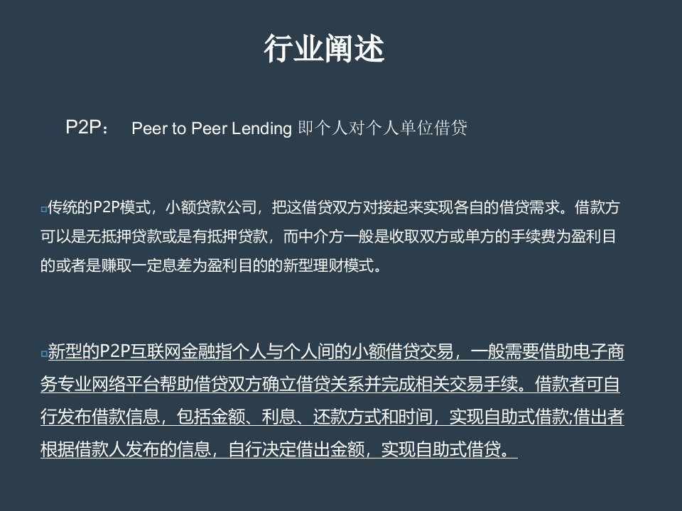 p2p网贷行业分析报告