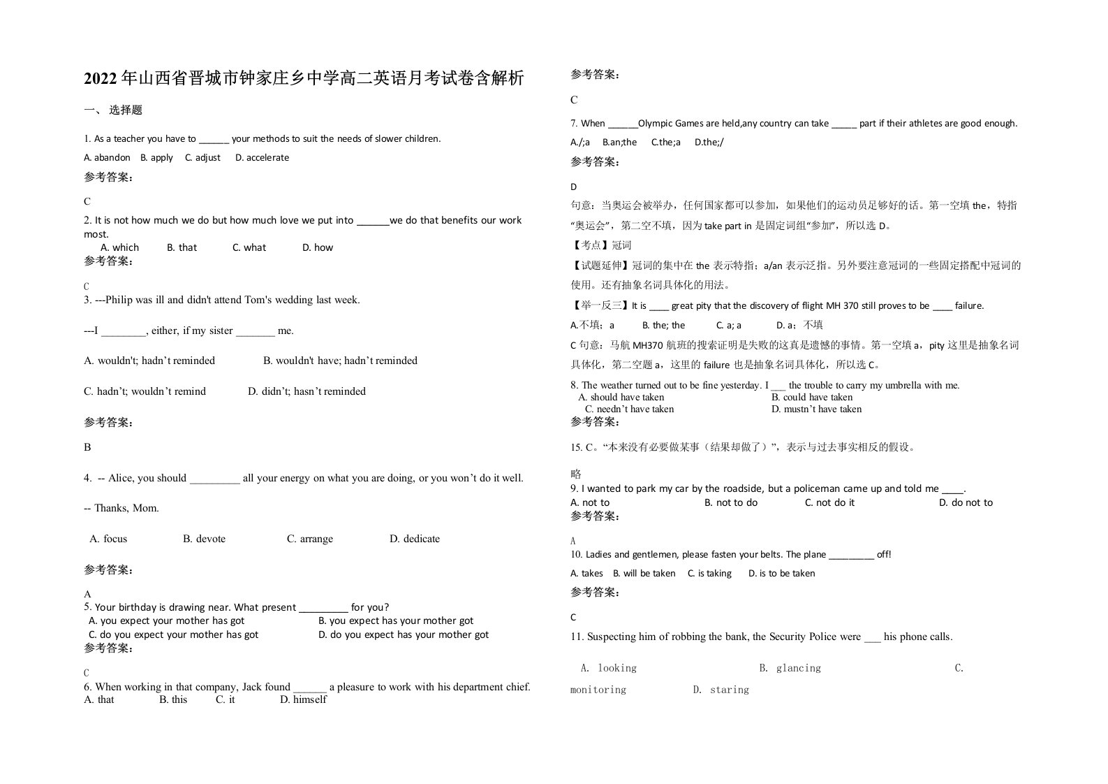 2022年山西省晋城市钟家庄乡中学高二英语月考试卷含解析