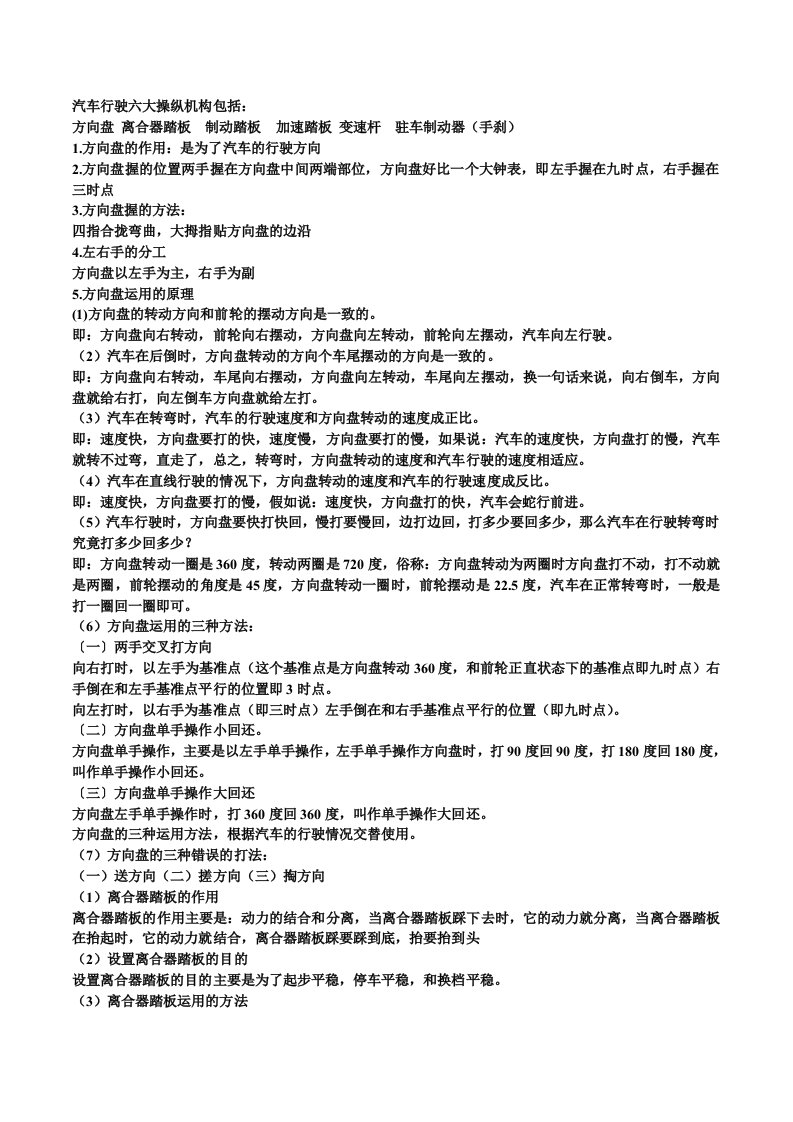 汽车驾驶基础理论知识doc123