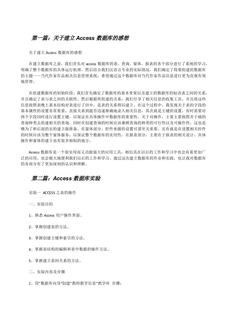 关于建立Access数据库的感想5篇[修改版]