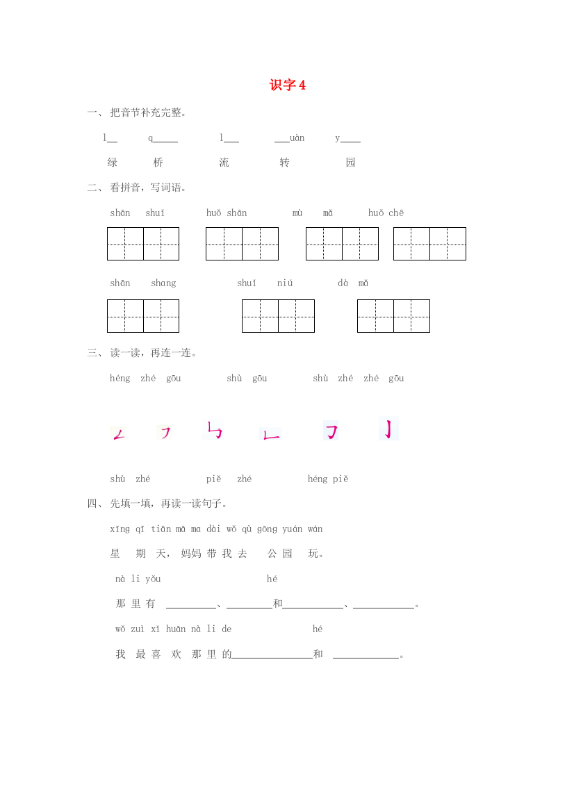 一年级语文上册