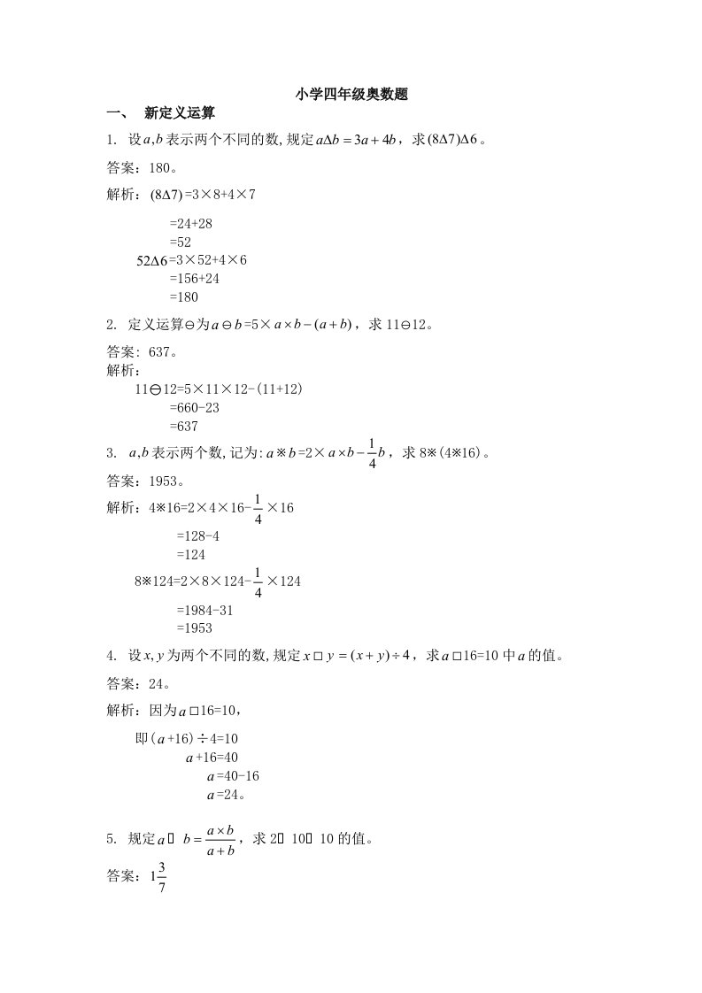 小学四年级奥数题