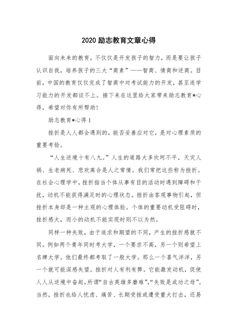 育儿心得_2020励志教育文章心得