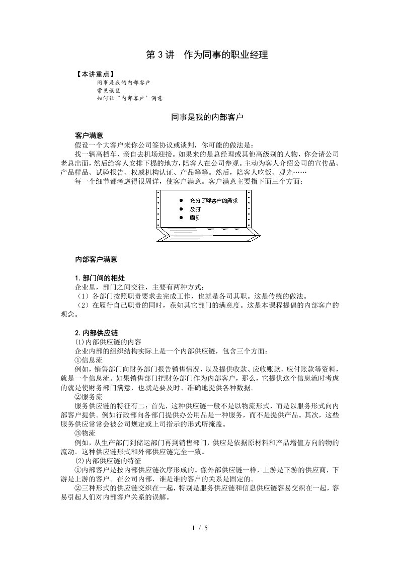 【经典管理资料】03作为同事的职业经理