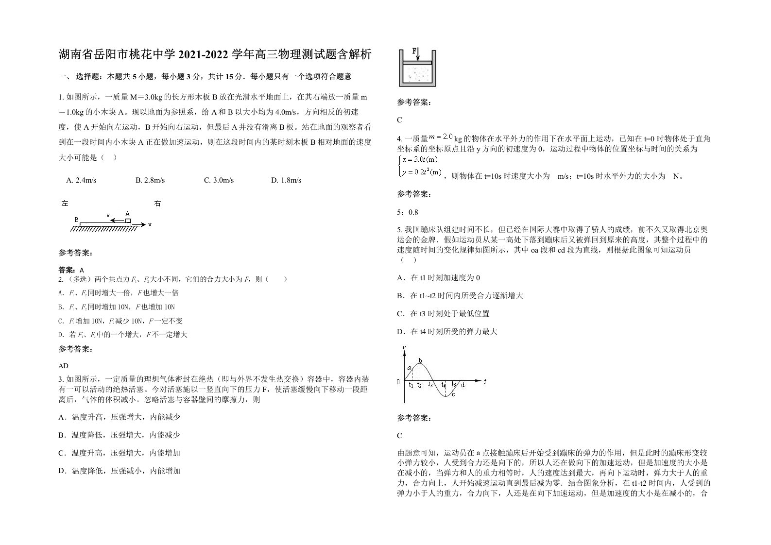 湖南省岳阳市桃花中学2021-2022学年高三物理测试题含解析