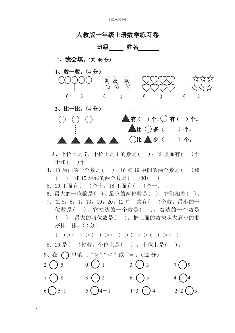 人教版一年级上册数学练习卷