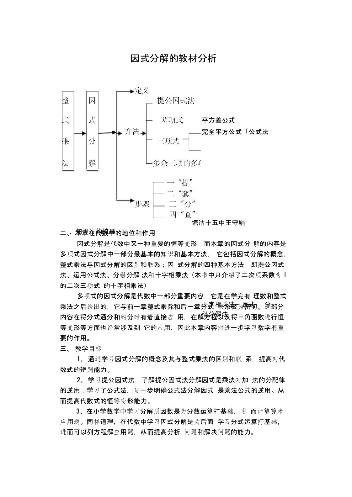 因式分解的教材分析