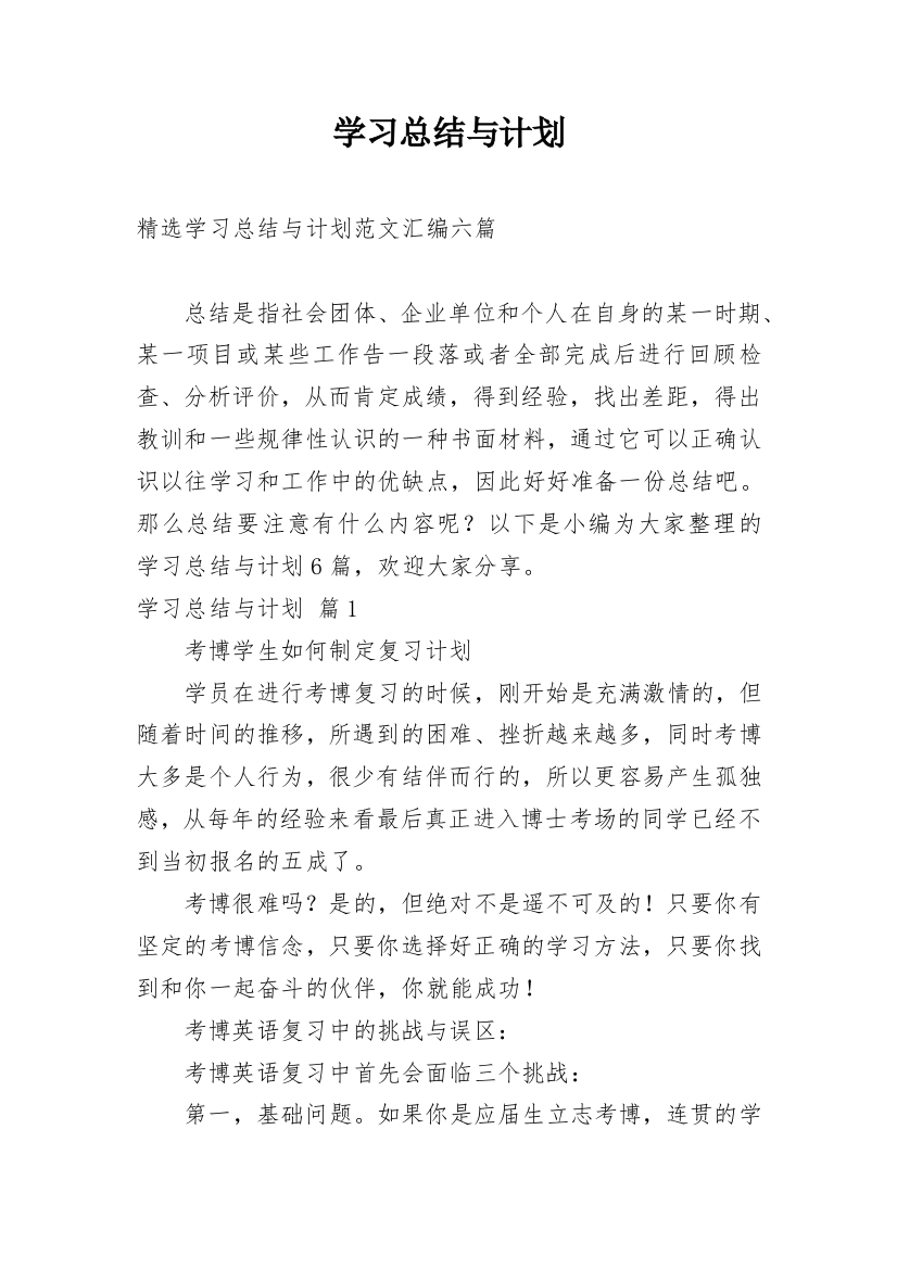 学习总结与计划_24