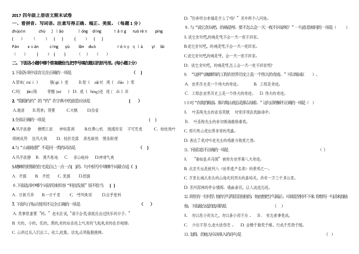 2017四年级上册语文期末试卷