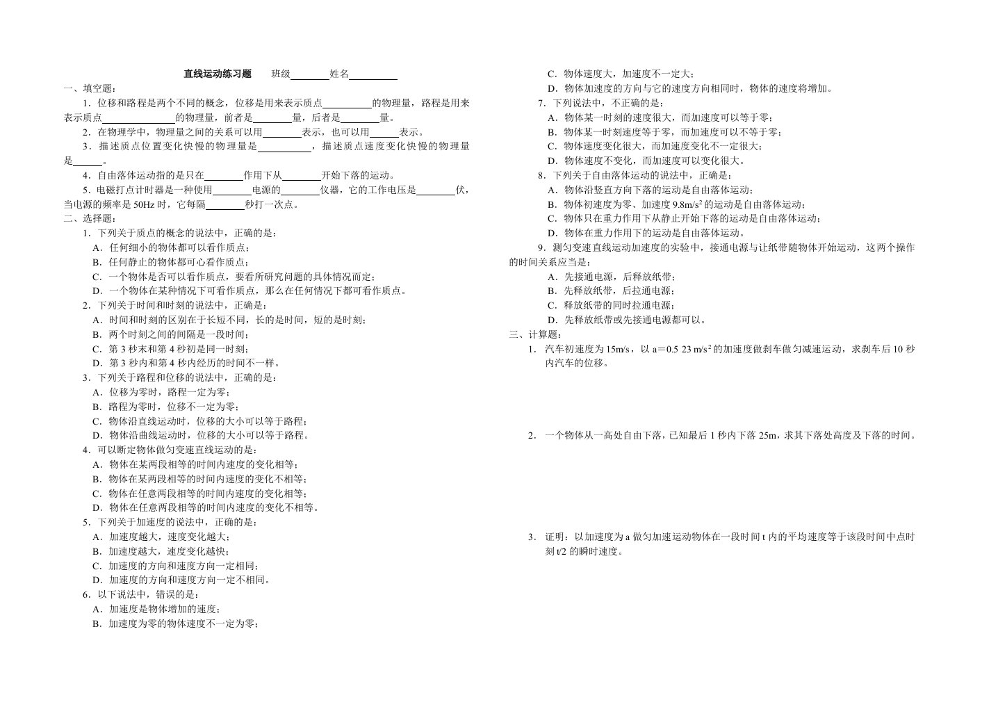 高一物理直线运动练习题