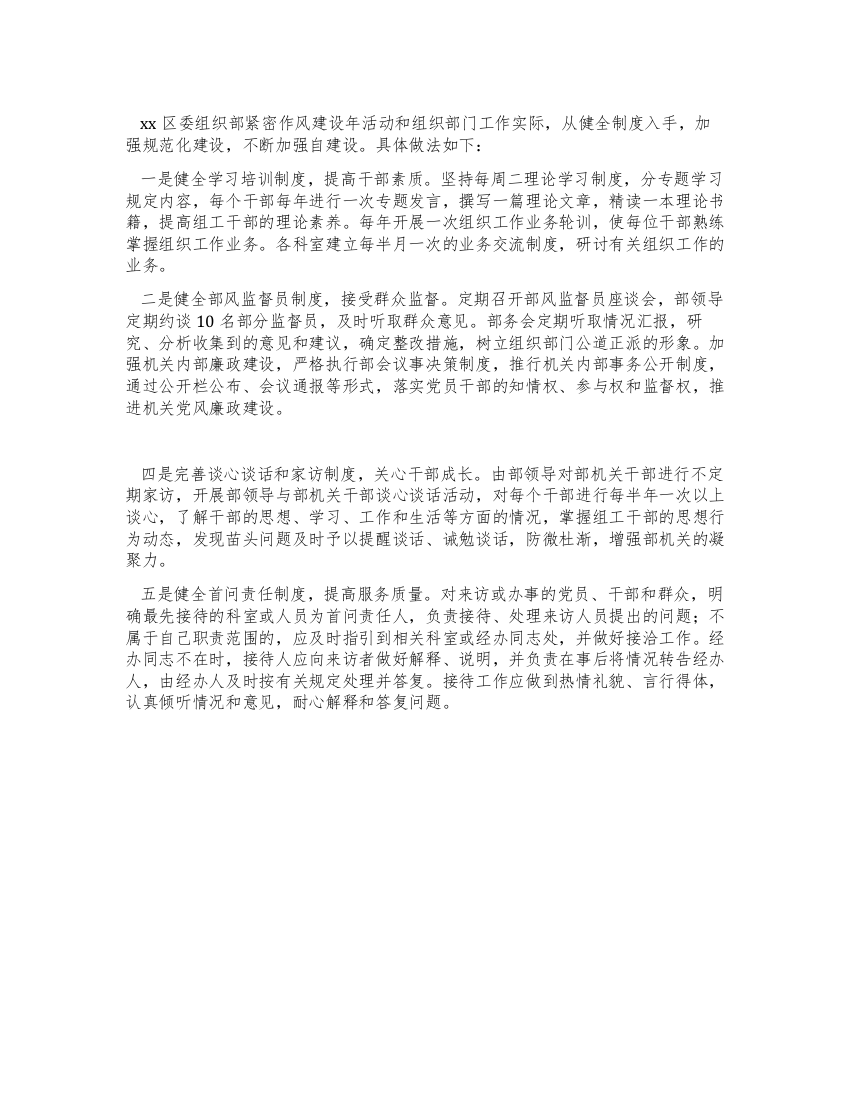 用六个长效制度来加强完善组织部门自身建设