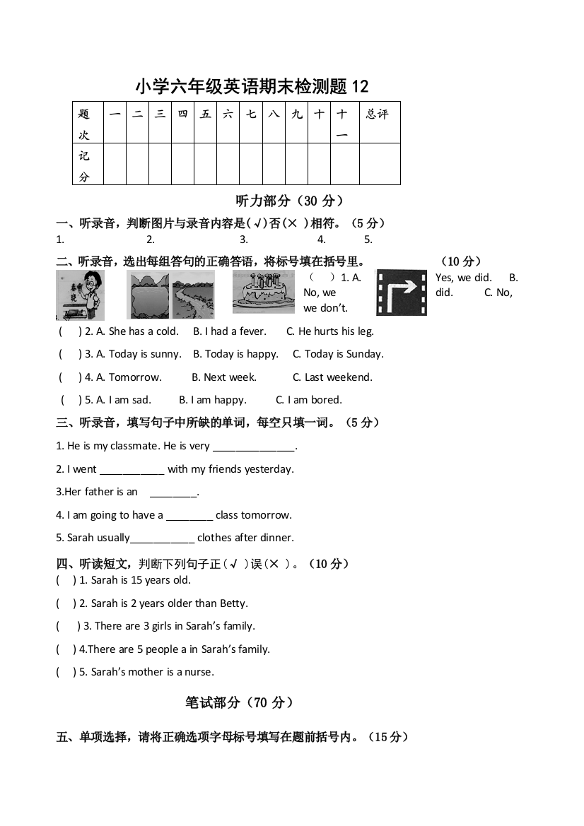 六年级下英语毕业期末检测题12加油站人教PEP