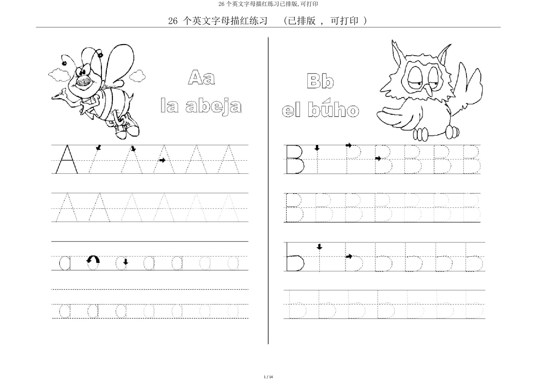 26个英文字母描红练习已排版,可打印