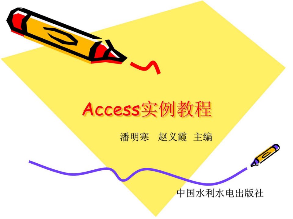 ACCESS实例教程第9章.ppt