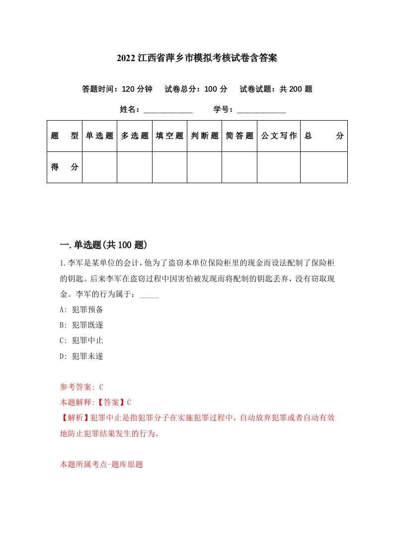 2022江西省萍乡市模拟考核试卷含答案1