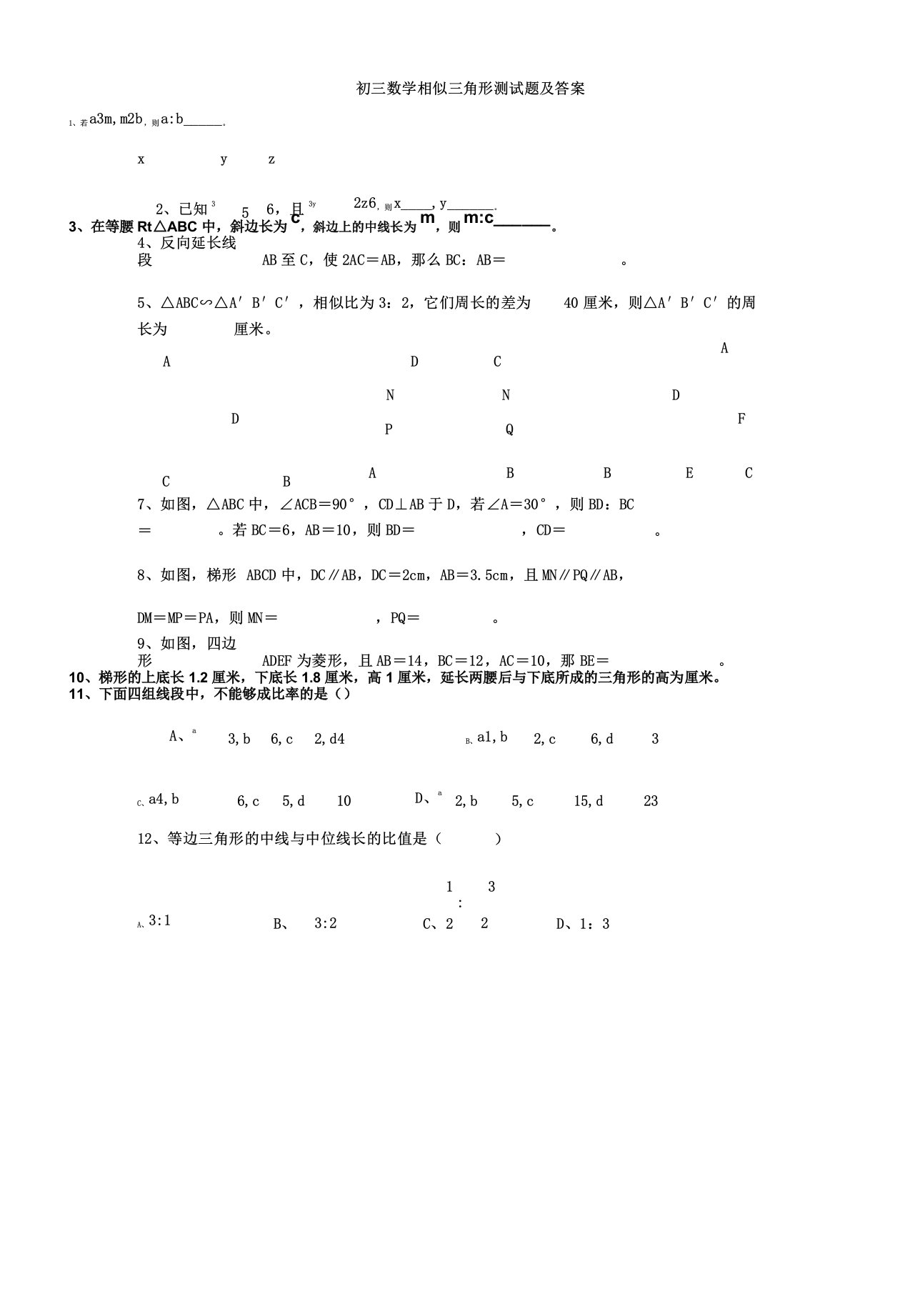 初三数学相似三角形测试题汇总