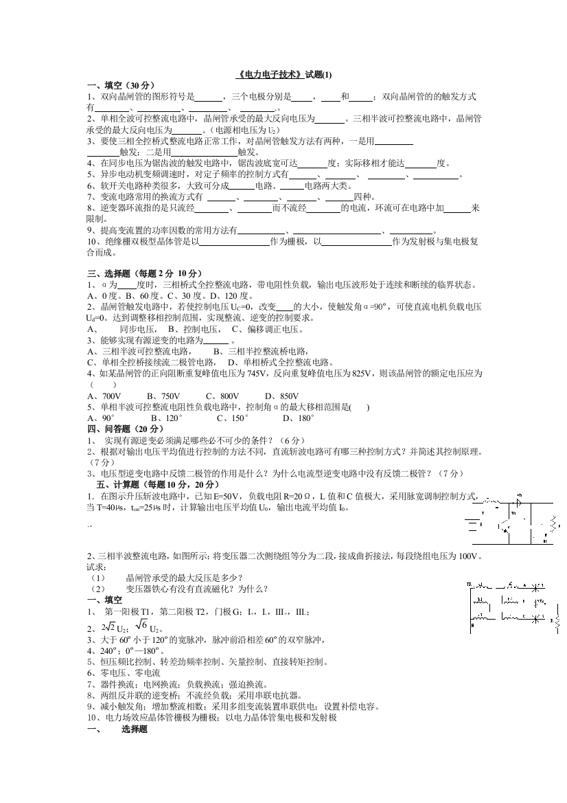 电力电子技术第五版试题及答案4套