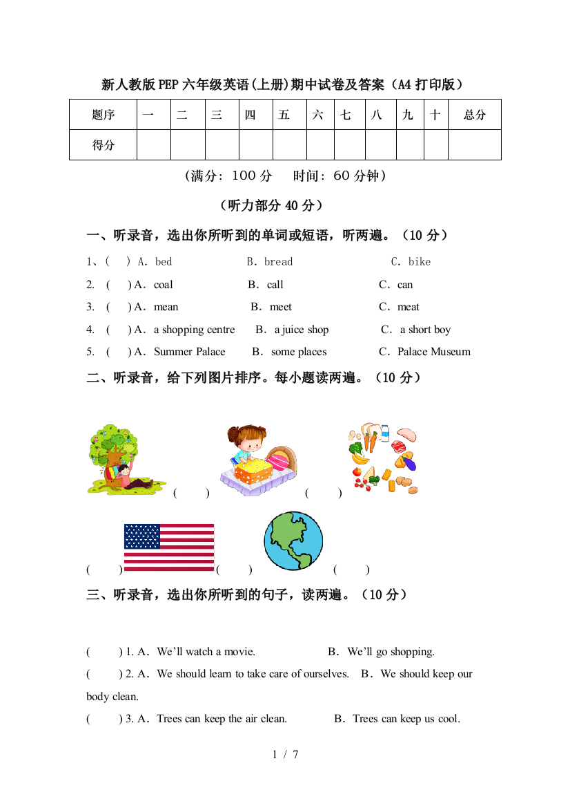 新人教版PEP六年级英语(上册)期中试卷及答案(A4打印版)